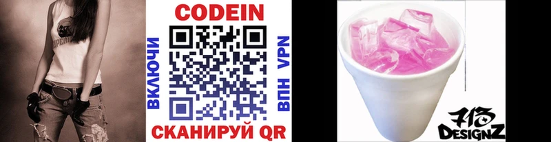 Кодеин Purple Drank  Купить  Динская 